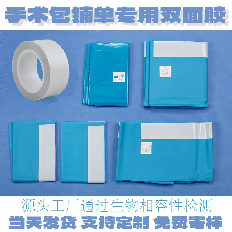 铺单双面胶源头工厂定制透明高粘压敏无气味洞巾双面胶低敏双面胶