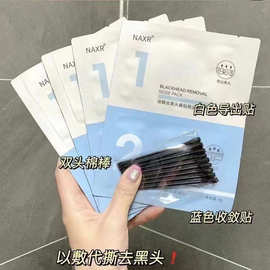 NAXR去黑头收缩毛孔鼻贴溶解水凝祛粉刺控油深层鼻贴去黑厂家代发