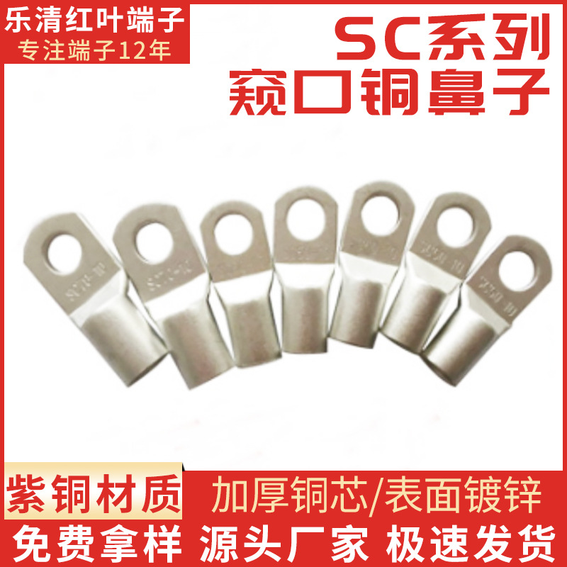 SC35-8 带窥口铜端子，优质铜鼻子 SC铜接线端子厂家直销规格齐全