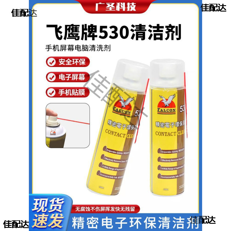 Fly 530 Cleaner Mobile Phone Screen Computer Cleaner 530 Digital Cleaner