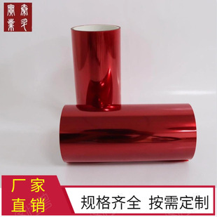 100um Red Release Film 20-30g Die-cut Special Silicone Oil Film Source Manufacturer Long-term Supply