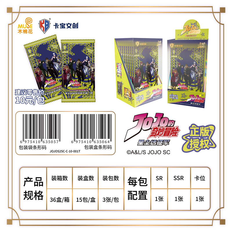 卡宝文创jojo的奇妙冒险星尘远征军第1弹V10收藏卡牌正版周边JOJO|undefined