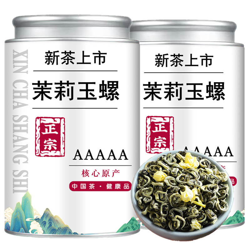 5A罐2025新茶福建茉莉花茶叶浓香茉莉玉螺绿茶香碧螺散装罐装送礼