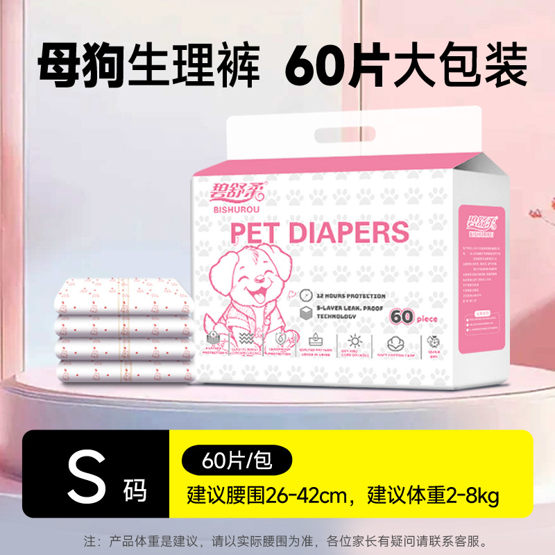 母狗S码【建议体重4-8斤】60片跨境款