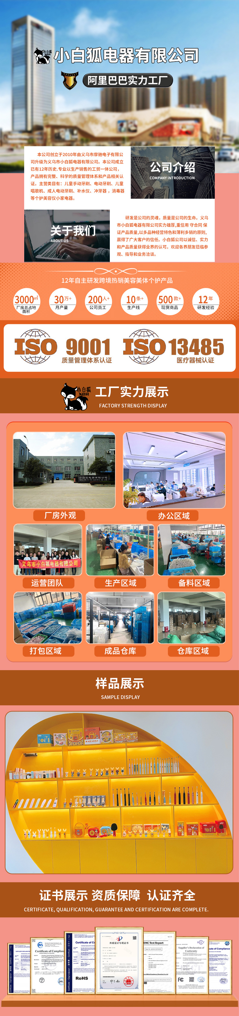 小白狐牙刷店2