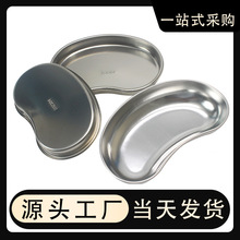 不锈钢腰盘304加厚弯盘敷料消毒盘深型浅型牙科盘防碘伏手术托盘