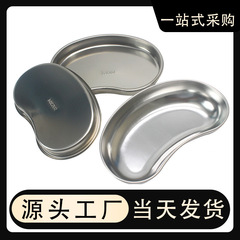 不锈钢腰盘304加厚弯盘敷料消毒盘深型浅型牙科盘防碘伏手术托盘