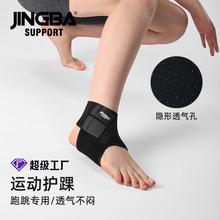 JINGBA 运动护踝 户外加压透气脚踝健身跑步骑行登山护具厂家批发