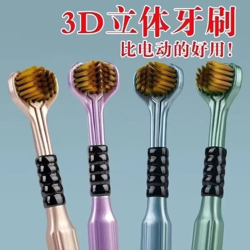 三面软毛牙刷家用深层清洁护龈牙刷男女通用三面包裹式牙刷批发