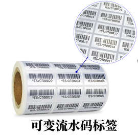 定制小字标签贴数据流水序列号数字贴纸 数码印刷可变条形码标签