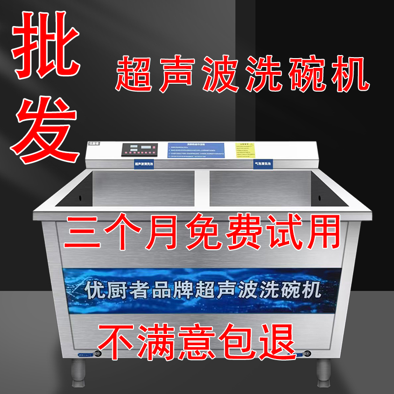 商用全自动超声波洗碗机池清洗机小龙虾餐厅酒店饭店食堂工业厂
