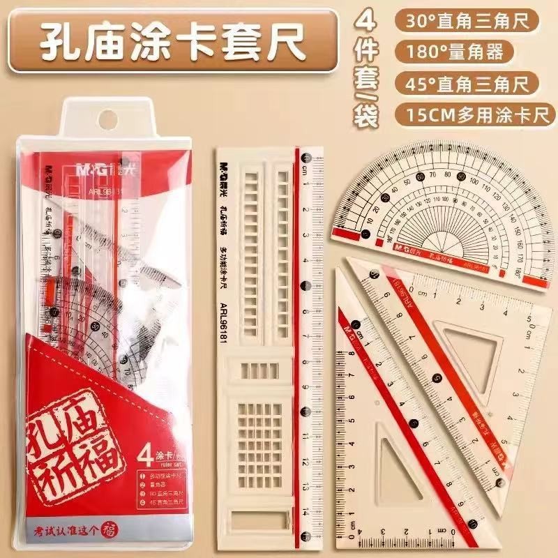 晨光套尺孔庙祈福考试套尺学生用涂卡尺四件套三角板塑料直尺透明|undefined