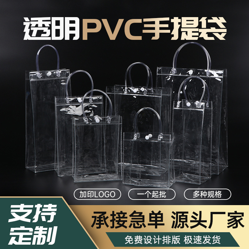 pvc透明塑料手提袋奶茶外卖日用品袋红酒喜糖化妆品伴手礼礼品袋