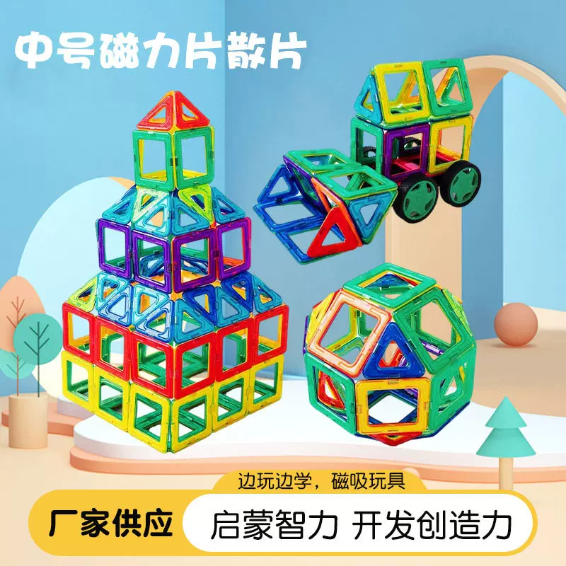 纯磁力片积木儿童玩具男孩女3-6-8岁磁性磁铁吸铁石拼图拼装益智