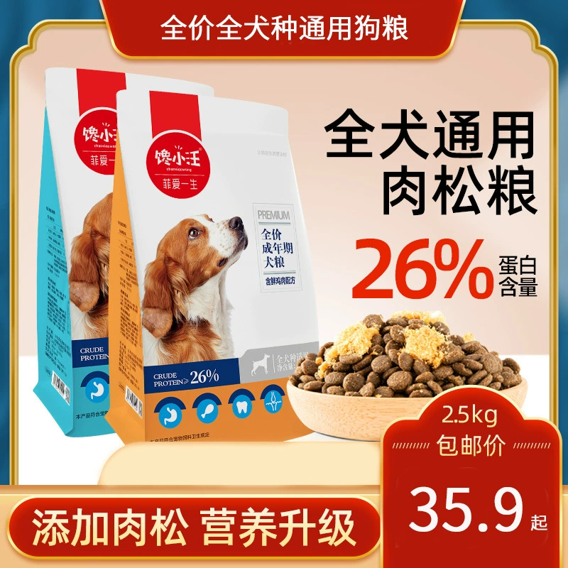 Корм для собак общего назначения 5 кг 2,5 кг взрослая собака Тедди бомекоки маленькая собака большая собака мясная нить двойной основной корм для собак