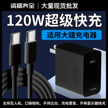 适用大疆充电器120W氮化镓快充插头无人机air3/3s御Mavic 3 Pro头