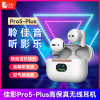 佳影Pro5-Plus真无线5代蓝牙耳机HIFI高音质迷你久戴不痛运动耳机