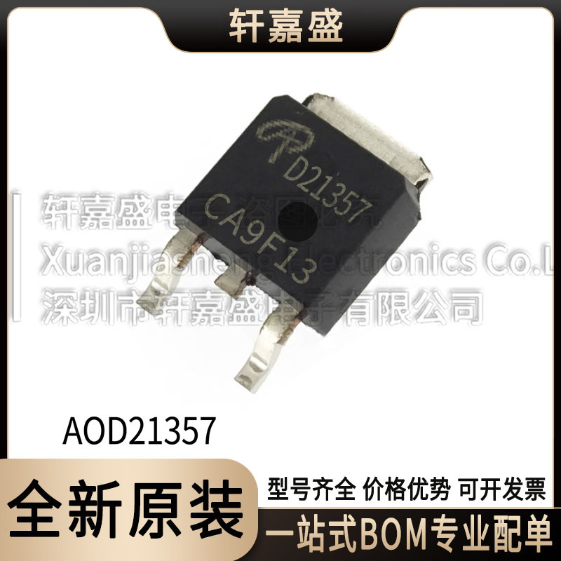 AOD21357 封装TO252 P沟道场效应MOS管 丝印D21357 AOS全新现货
