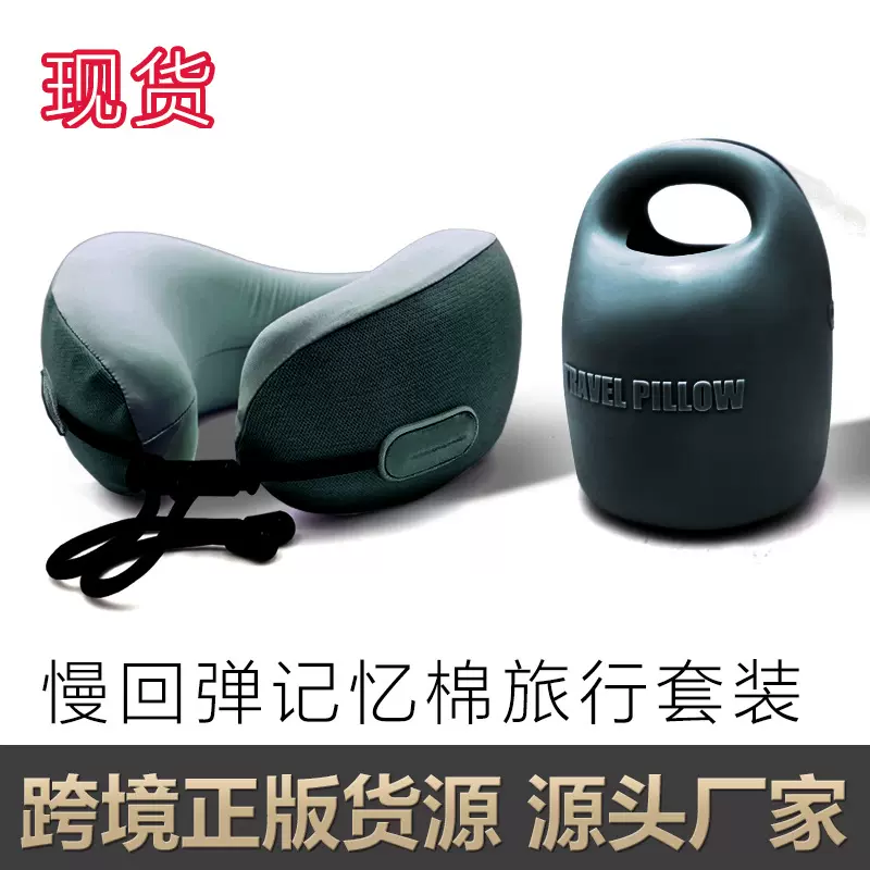 记忆棉u型枕可收纳u形枕颈枕旅行飞机旅行枕头午睡颈椎脖子护颈枕