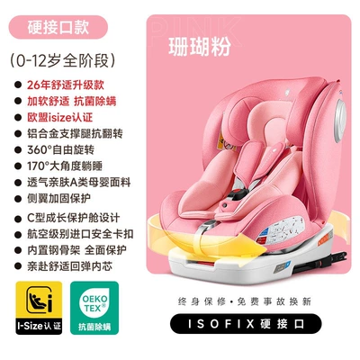 Child Safety Seat for Car Use, Suitable for Infants and Toddlers, Can Be Used for Sitting or Reclining, Suitable for Newborns and Children from 0 to 12 Years Old (Car child safety seat) - comfort-upgrade-hard-interface-model-coral-pink-jinke-beibei-iszie-certified-suitable-for-0-12-years-old-360-free-rotation
