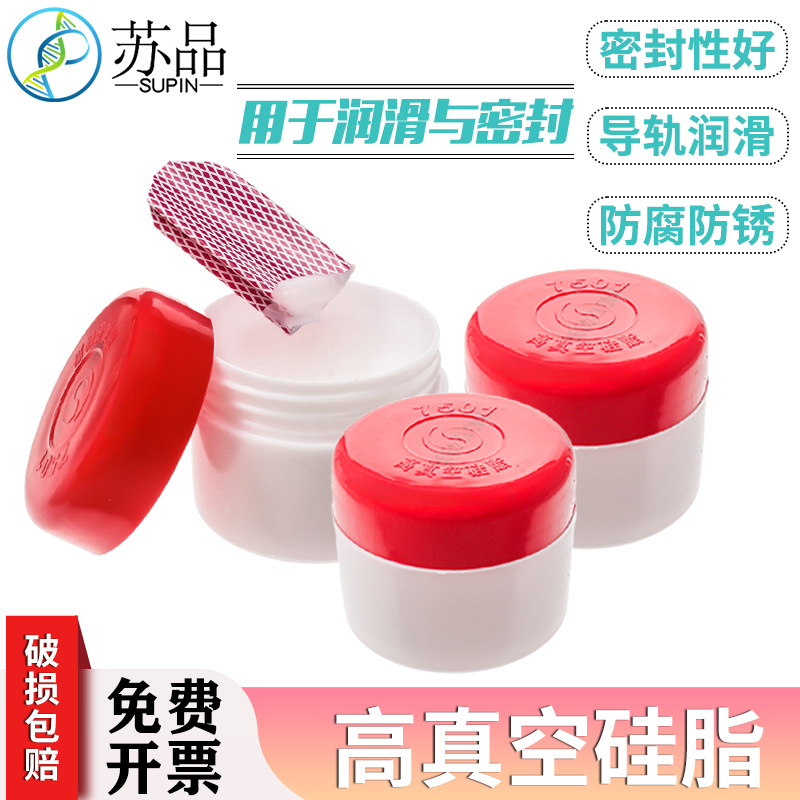 长城7501高真空硅脂 真空泵 玻璃活塞、真空活塞油脂 润滑脂50g