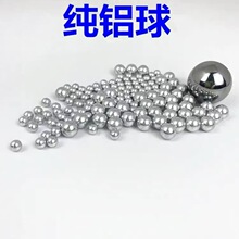 1060纯铝球实心铝球 3.5 4 5 6 7 8 9 10MM铝珠