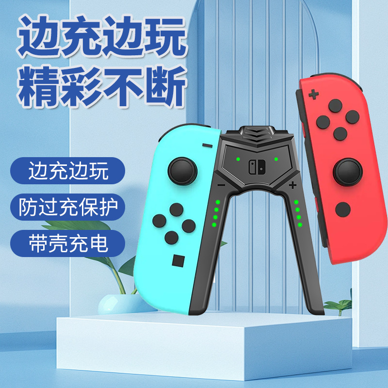 Suitable for SwitchOledjoycon handle charging grip while charging and playing handle handle accessories tempered film