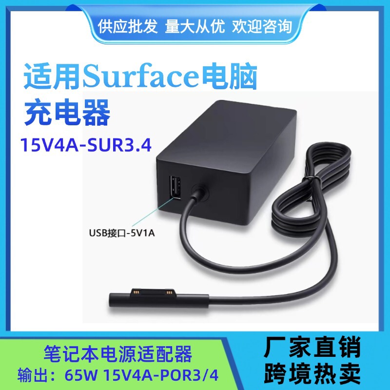 65W Is Suitable for Microsoft Surfacepro Notebook Power Adapter 15V4Atype-C Portable