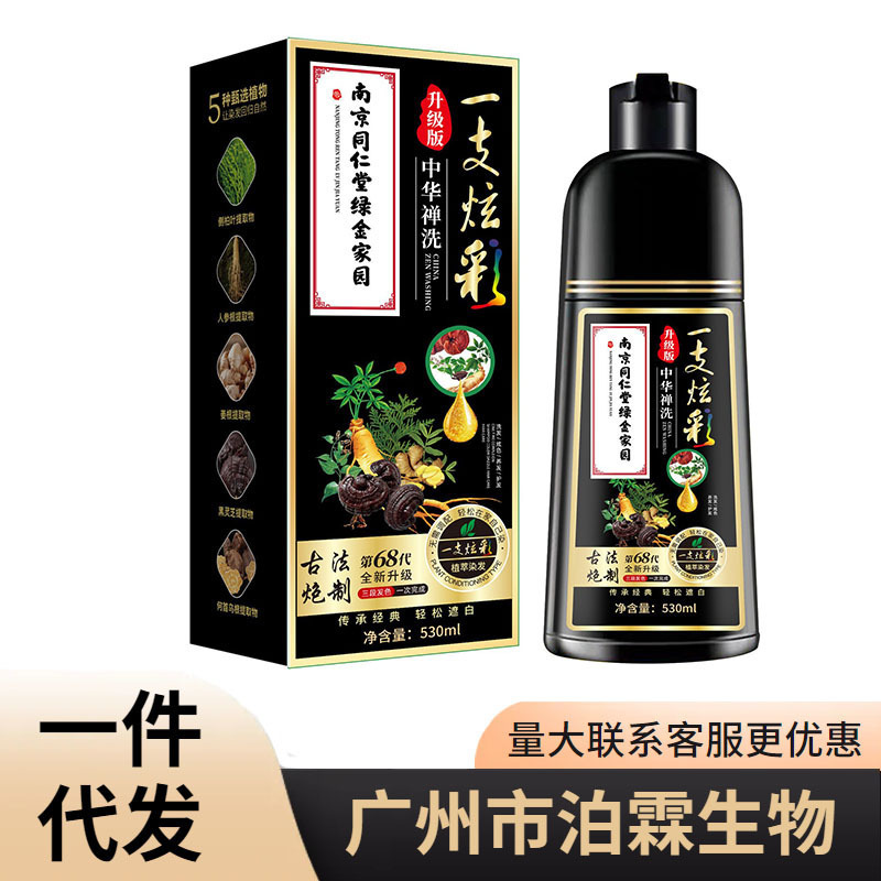 南京同仁堂染发剂植物染发膏不伤发一支炫彩遮盖白发自己在家染发|undefined