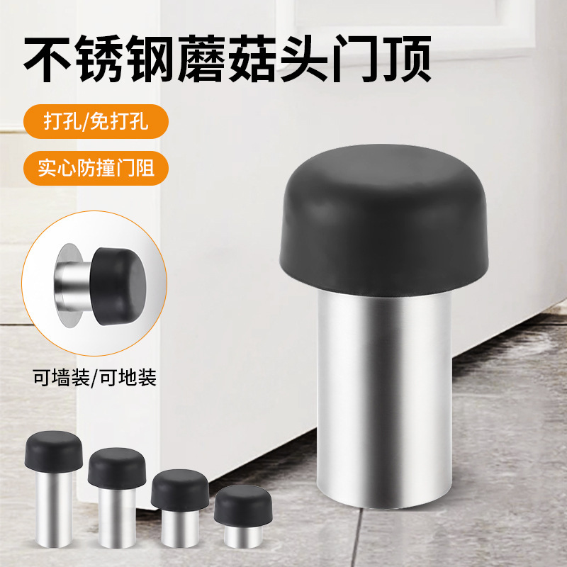 墙地两用新款防撞器不锈钢加厚橡胶蘑菇头门顶酒店门口房门门挡|undefined
