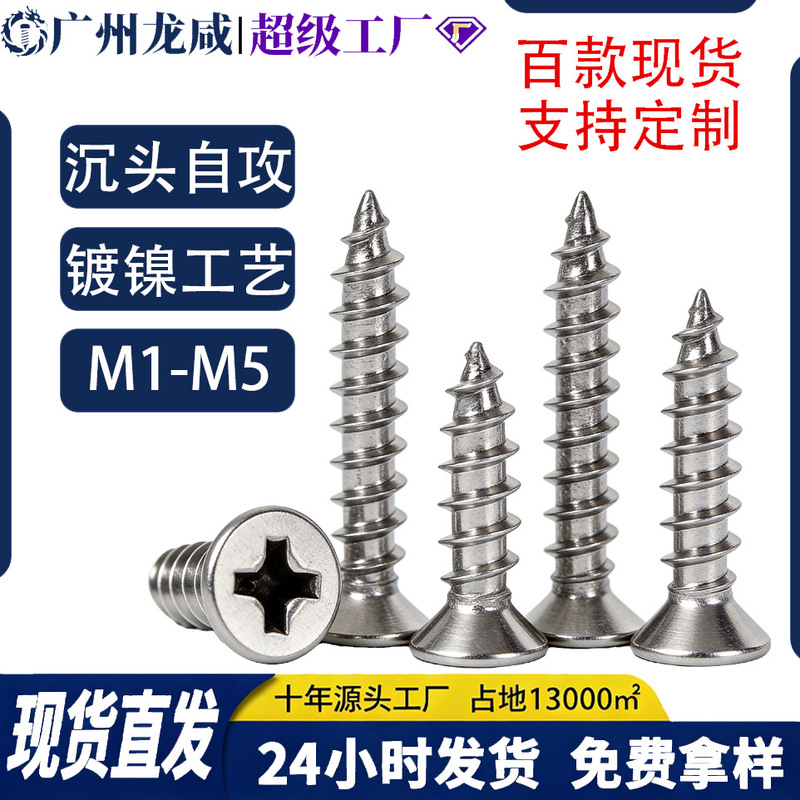 Nickel Ka Cross Recessed Self-Tapping Screws, Carbon Steel Flat Head Countersunk Electronic Small Screws M1-M5 Cross Slot Nickel Ka Cross Recessed Self-Tapping Screws, Carbon Steel Flat Head Countersunk Electronic Small Screws M1-M5 Cross Slot