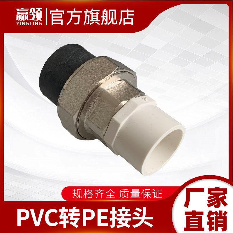 PE接头转PVC接头热熔管变胶粘管202532405063转换过渡接头4分1寸