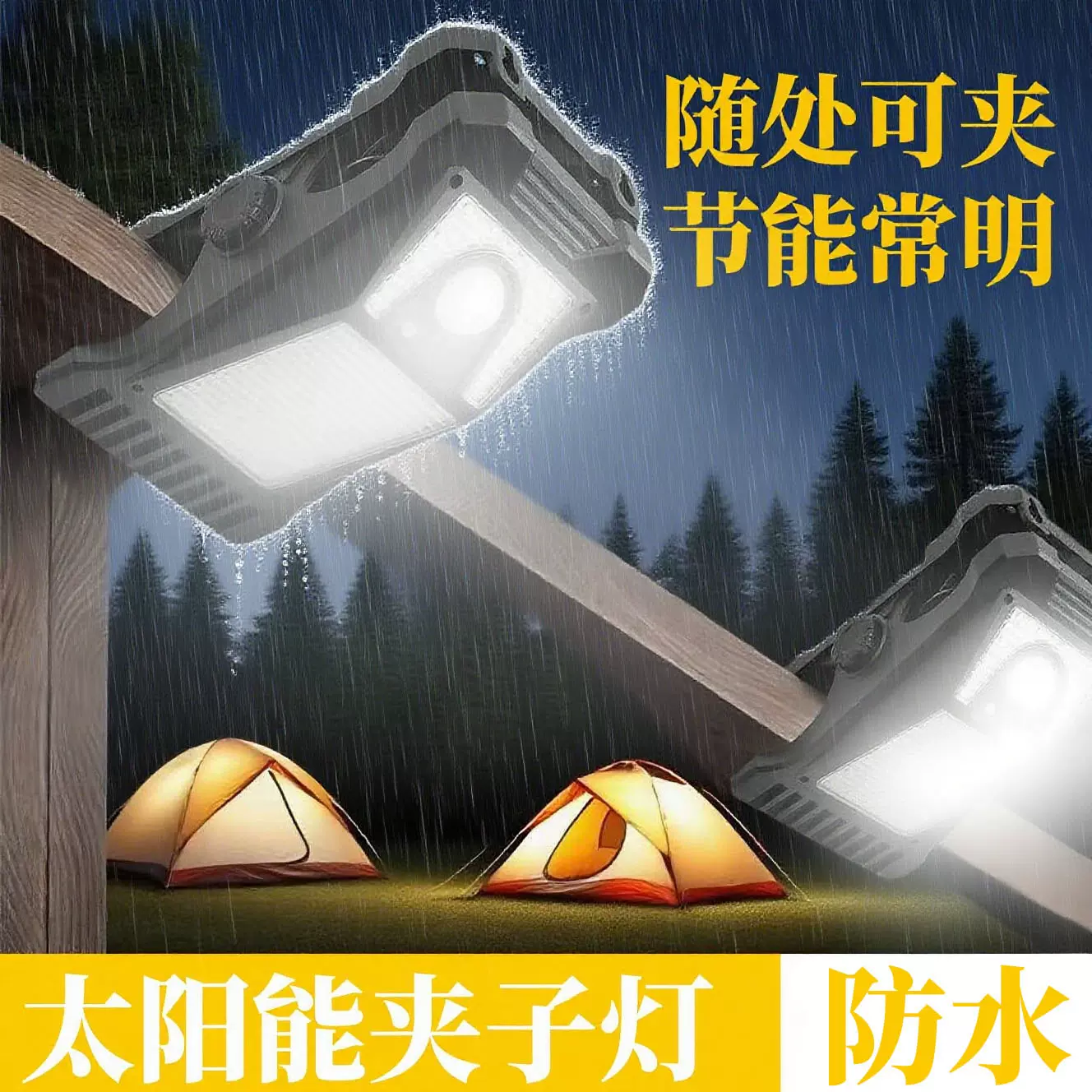 跨境户外太阳能夹子灯家用庭院超亮照明灯户外防水长续航感应灯