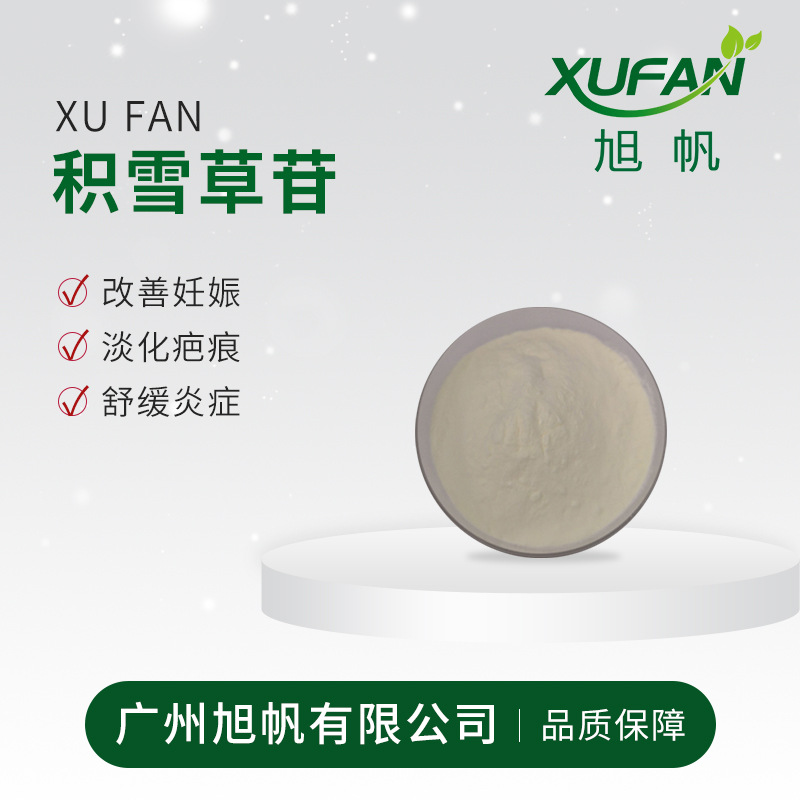 旭帆护肤 积雪草总苷 愈合伤口 淡化疤痕 欢迎采购