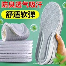 PU鞋垫子防臭运动男女士除臭透气吸跑步减震学生军训软底加厚春