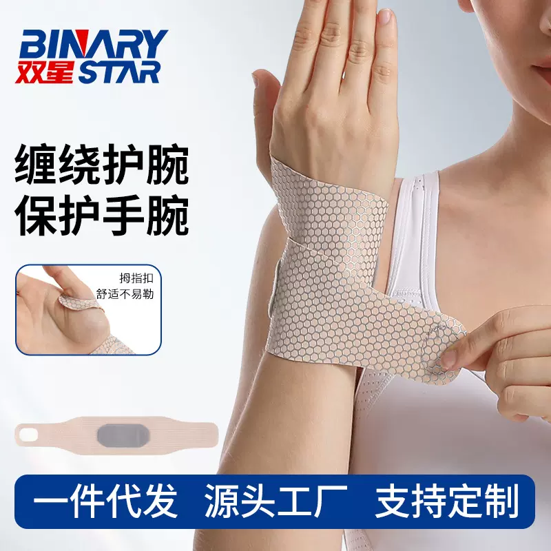 运动护腕手腕关节劳损扭伤鼠标手健身轻薄透气男女款护手腕防护套