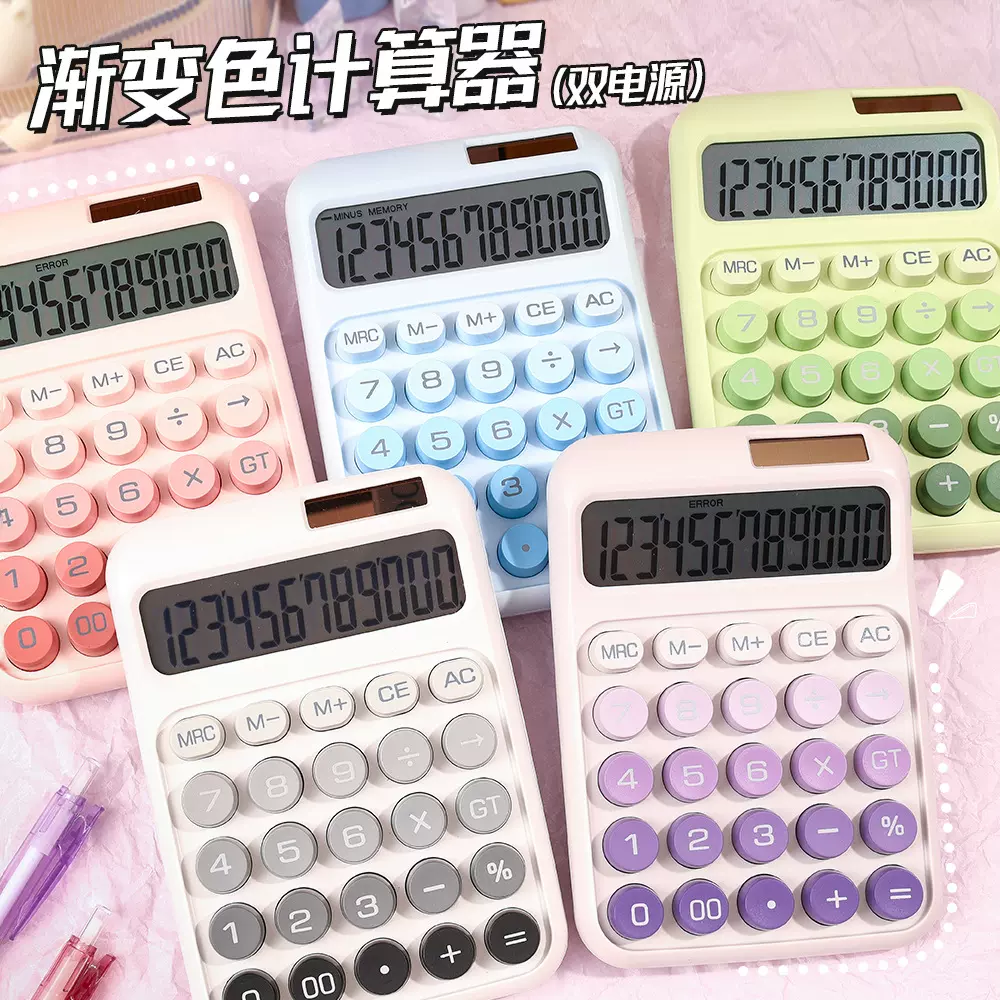 双电源太阳能渐变色计算器大按键ins风高颜值学生办公专用计算器
