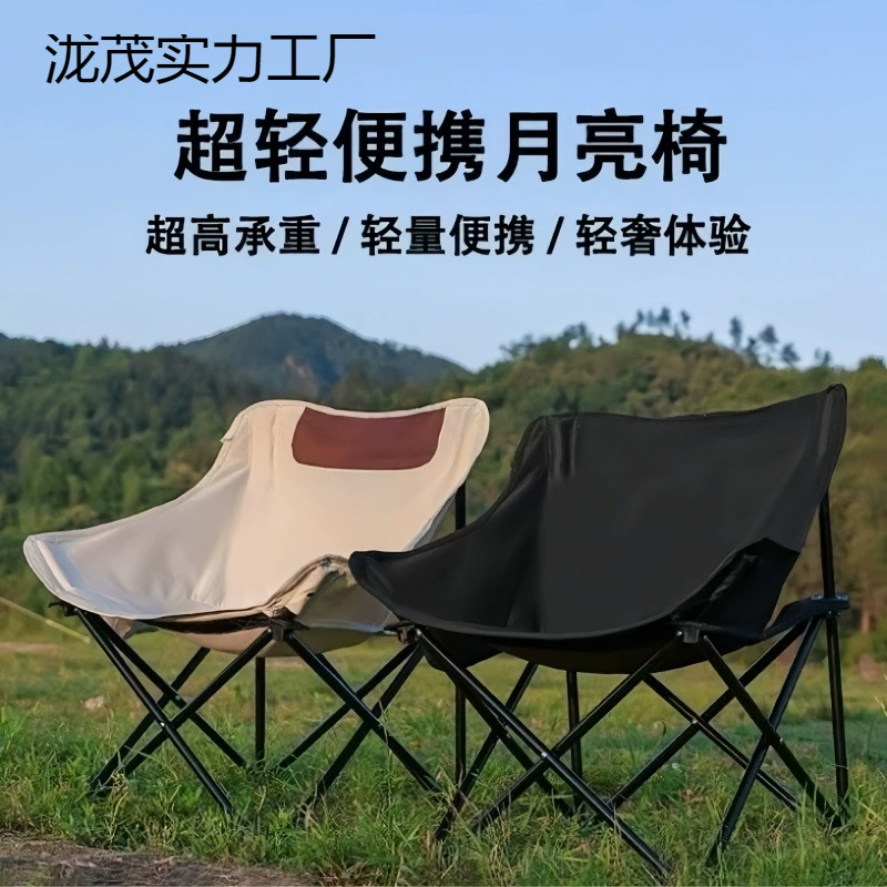 Складной стул для улицы, портативный складной стул в форме луны, шезлонг, многофункциональный стул для кемпинга, оборудование для уличного двора, складной стул