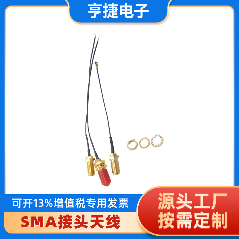 厂家直供SMA接头天线射频连接线+IPEX转接线无线套装用馈线WIFI