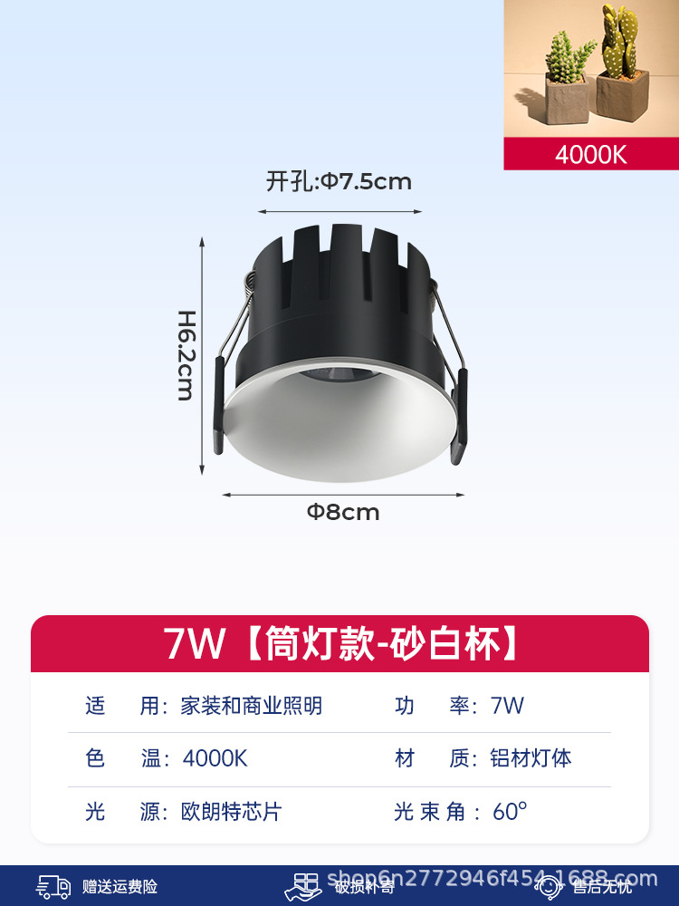 [downlight model] sand white cup-7w-4000k-60°