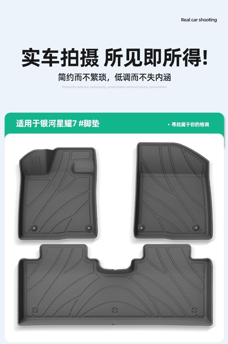 Suitable for 26 Models of Galaxy Star 7 Car Floor Mats, Special Tpe Floor Mats, Trunk Mats, and Seat Back Cushions