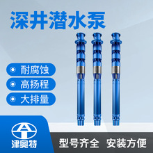 潜水深井泵多级井用潜水泵大排量潜水泵变频式深水电泵
