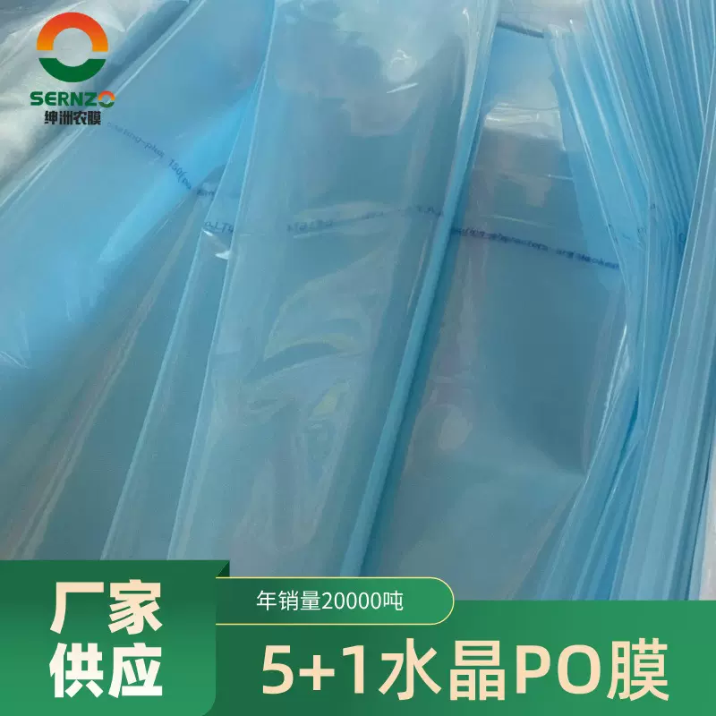 新款多功能PO膜5+1高透光PO膜保温大棚膜消雾养殖塑料薄膜