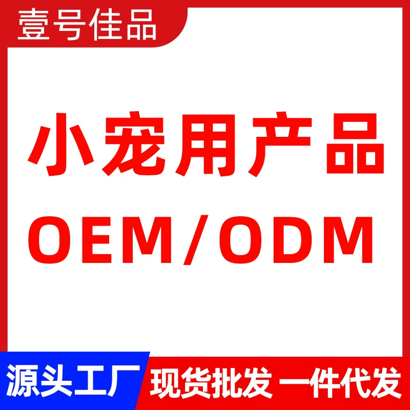 Мелкие товары для домашних животных, корм для хомяков, шиншиллы, морские свинки, мешочки для меда, закуски, крем для депиляции, питательный крем, оптовая торговля и переработка