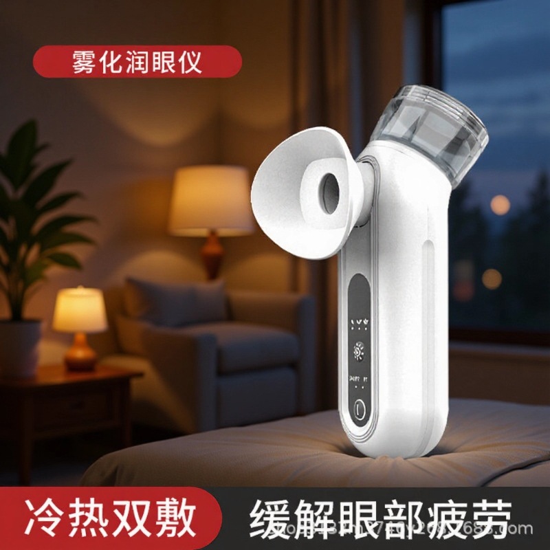 润眼仪雾化洗眼器喷雾眼部护眼仪充电温热按摩仪雾化仪眼睛理疗仪