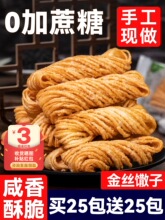 金丝馓子徐州特产油炸散子正宗独立小包装山东安徽茶撒子细馓子