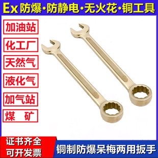 Explosion-Proof Plum Dual-Purpose Wrench Copper Tool Copper Wrench Explosion-Proof Tool Spark-Free Anti-Static Tool Gas Station