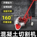 马路切割机钢筋混凝土水泥地面墙壁水电线槽大功率手推式开槽缝机