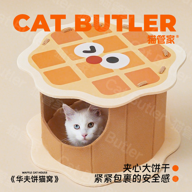 猫管家毛毡猫窝四季通用耐磨耐抓不掉屑半封闭式华夫饼猫咪猫窝|undefined