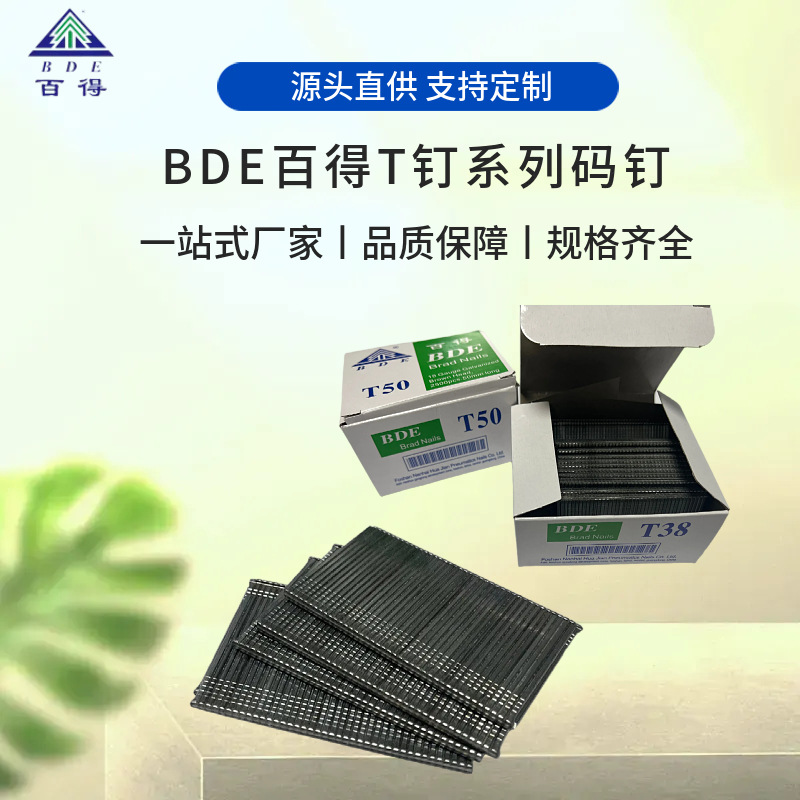 供应T钉百得T38直钉气排钉工厂直销T32T45直排钉T50装潢钉气动钉